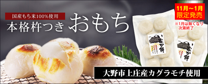 本格杵つきおもち